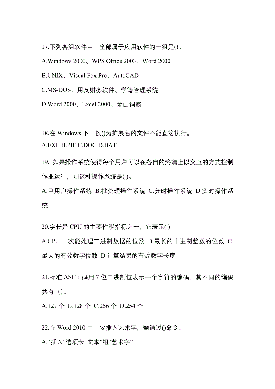 黑龙江省佳木斯市全国计算机等级计算机基础及MS Office应用真题(含答案)_第4页