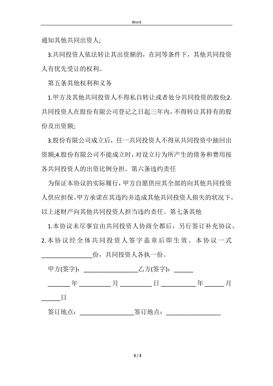 2023餐饮品牌合作协议范本_第3页