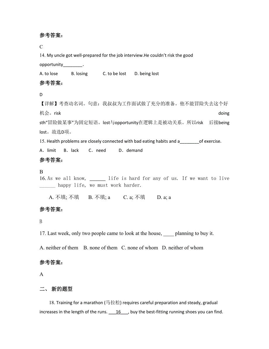 广东省汕头市蓬鸥中学高二英语月考试题含解析_第4页