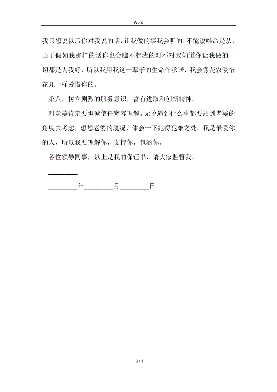 2023给领导保证书_第3页