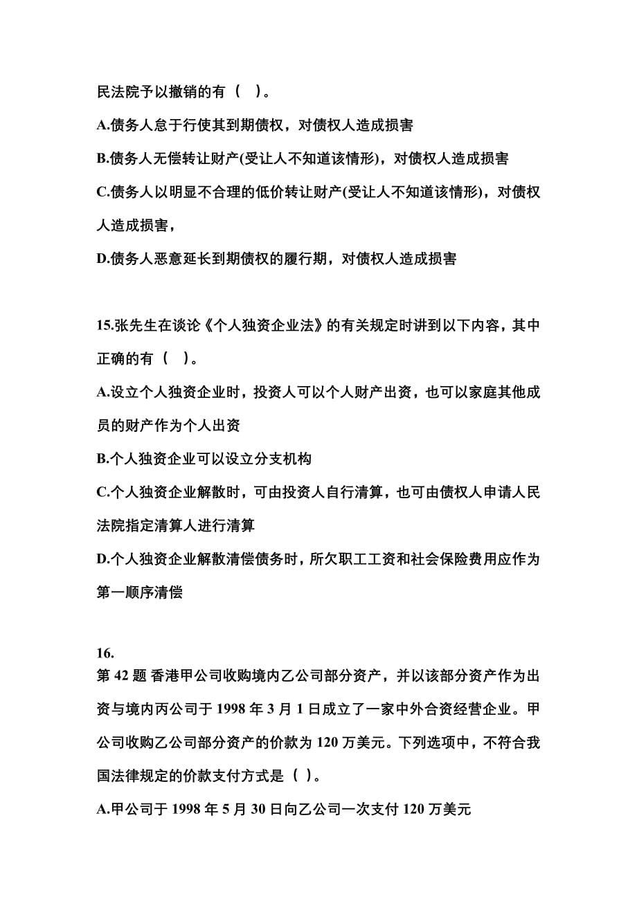 （2021年）山西省晋中市中级会计职称经济法模拟考试(含答案)_第5页