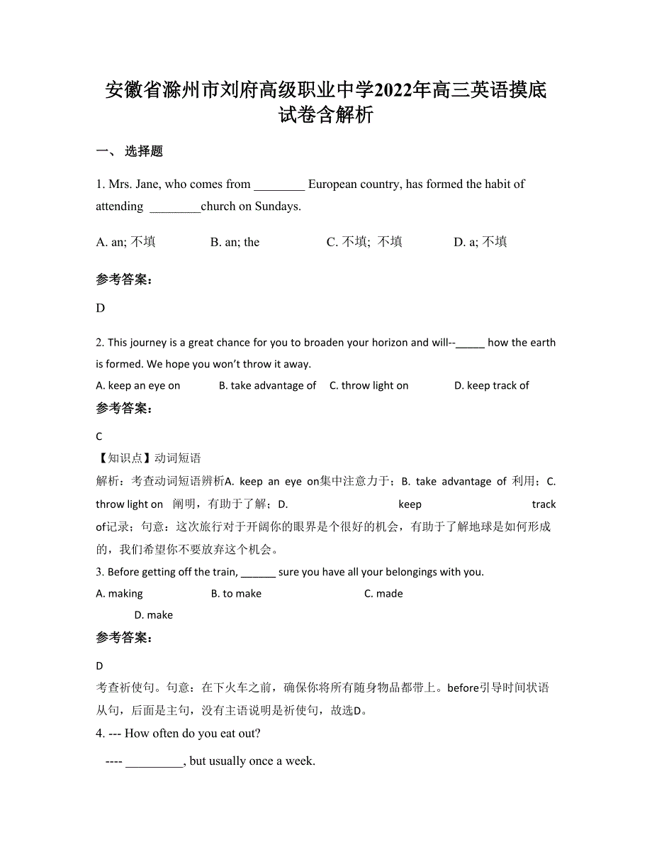 安徽省滁州市刘府高级职业中学2022年高三英语摸底试卷含解析_第1页