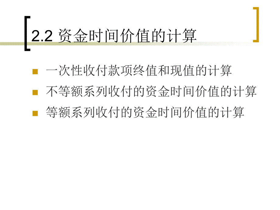 一章资金时间价值_第4页