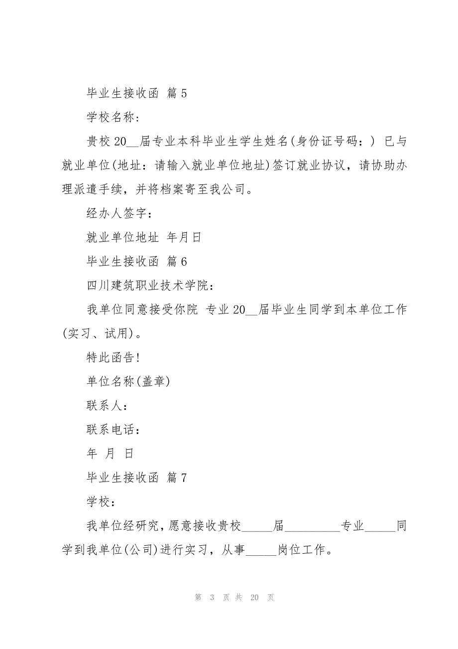 毕业生接收函（27篇）_第3页