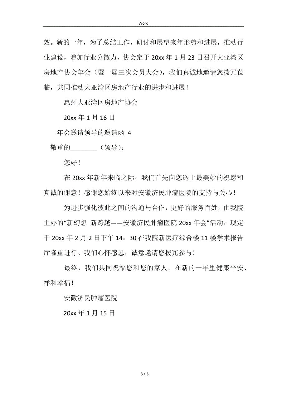 2023年会邀请领导的邀请函_第3页