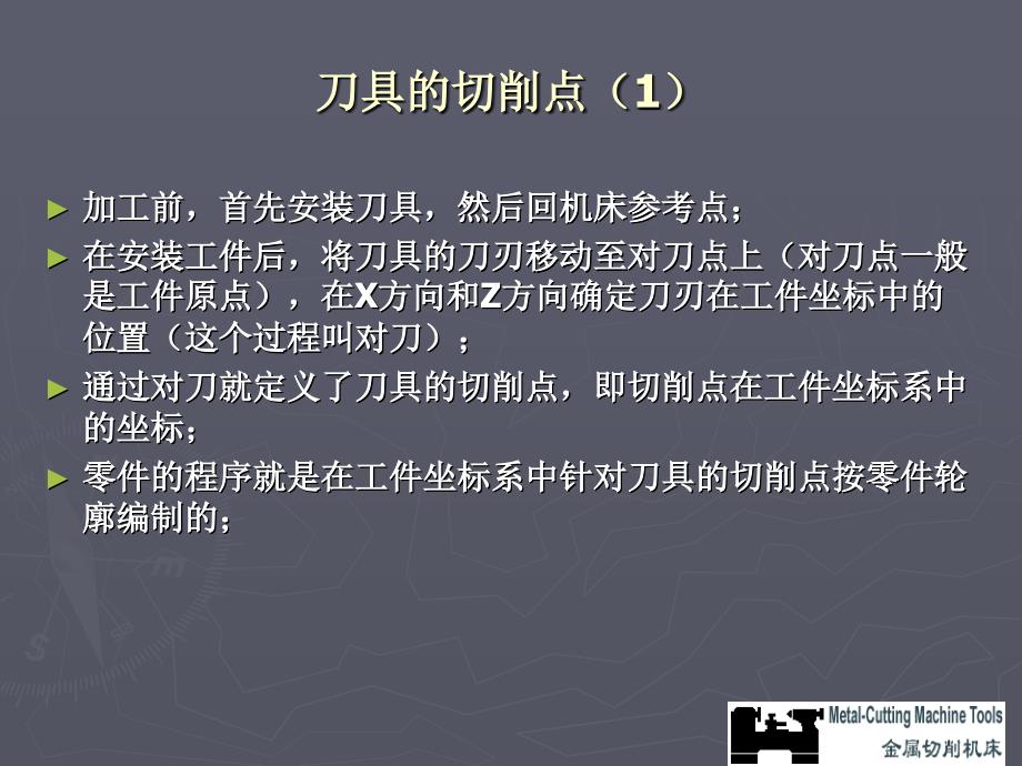 数控车床刀具补偿PPT课件_第3页