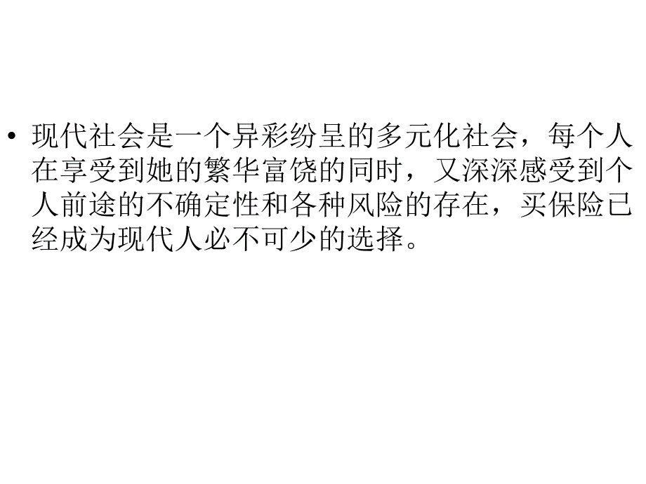 成功理财从保险开.ppt_第2页