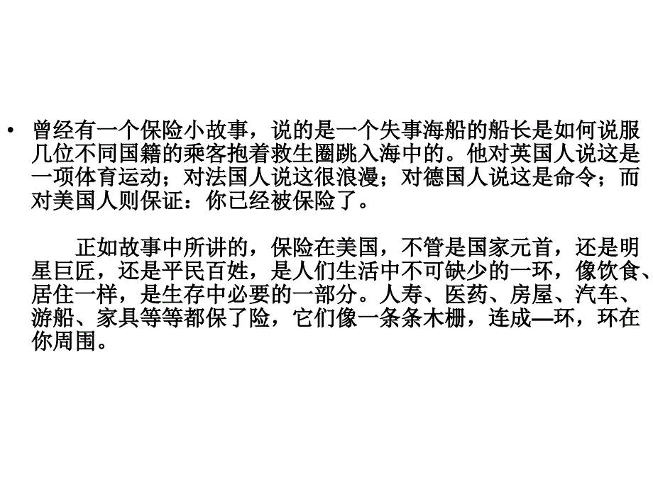 成功理财从保险开.ppt_第3页