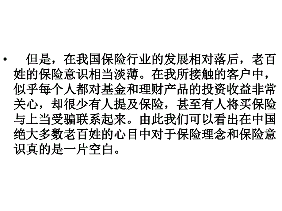 成功理财从保险开.ppt_第4页