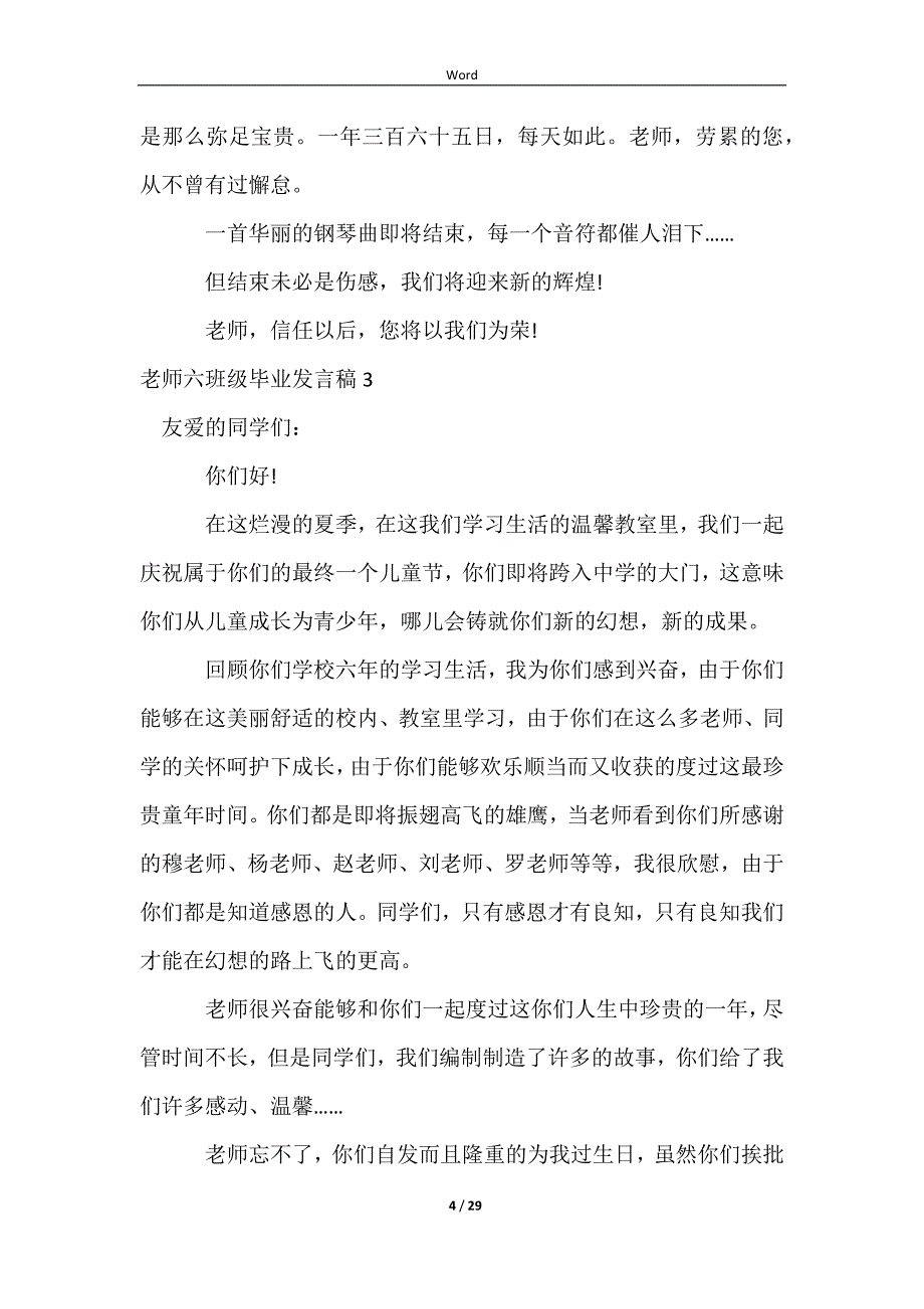 2023教师六年级毕业发言稿_第4页