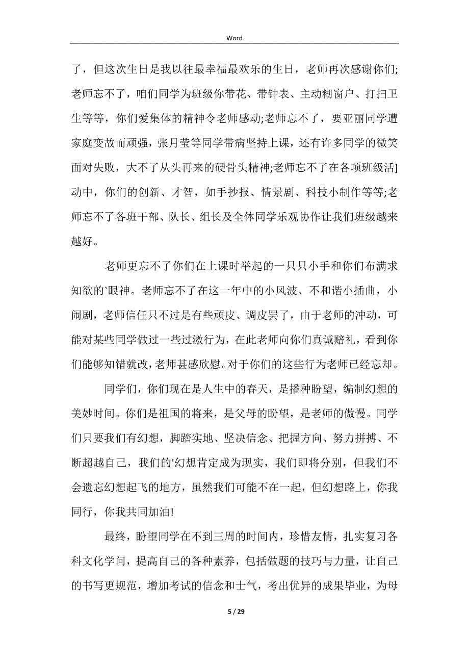 2023教师六年级毕业发言稿_第5页