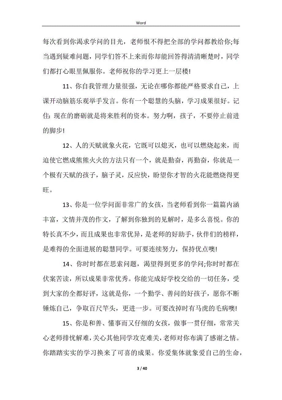 2023小学生评语四年级大全_第3页