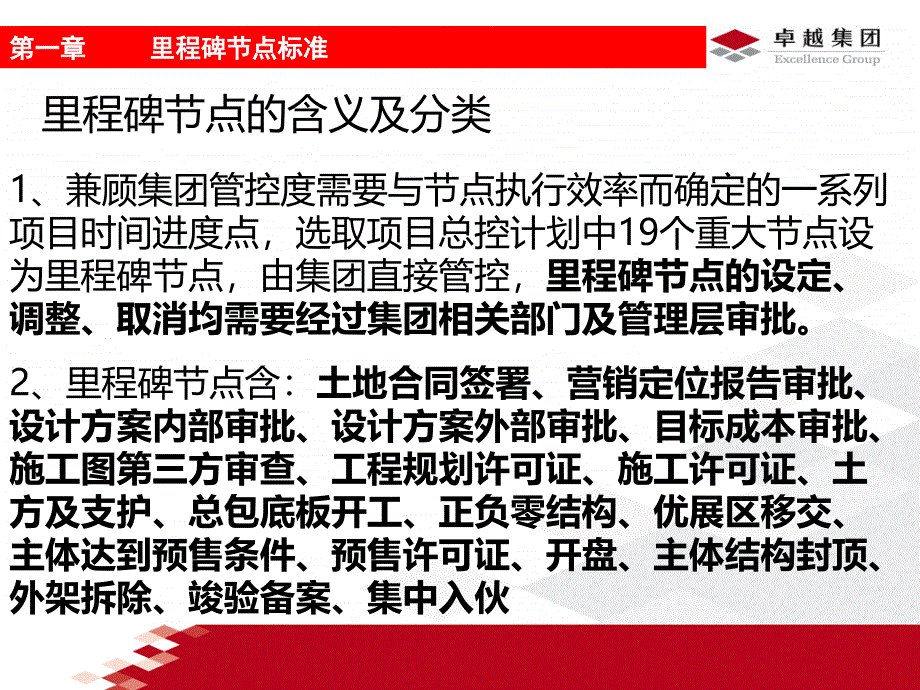 里程碑节点标准要素、执行与反馈课件_第4页