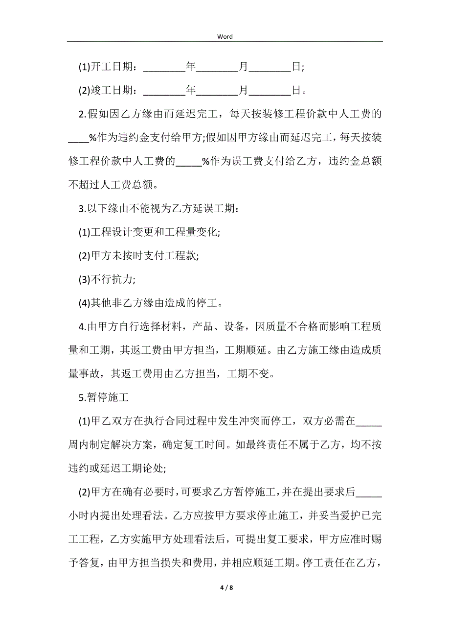 2023签订家装合同最新格式_第4页