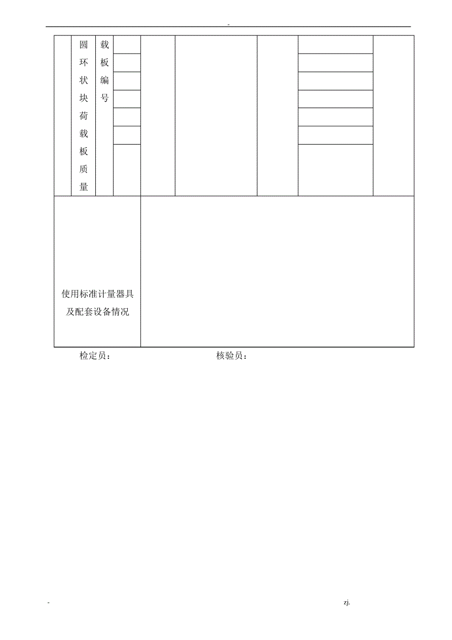 承载比CBR试筒及荷载板自校检定规程_第4页