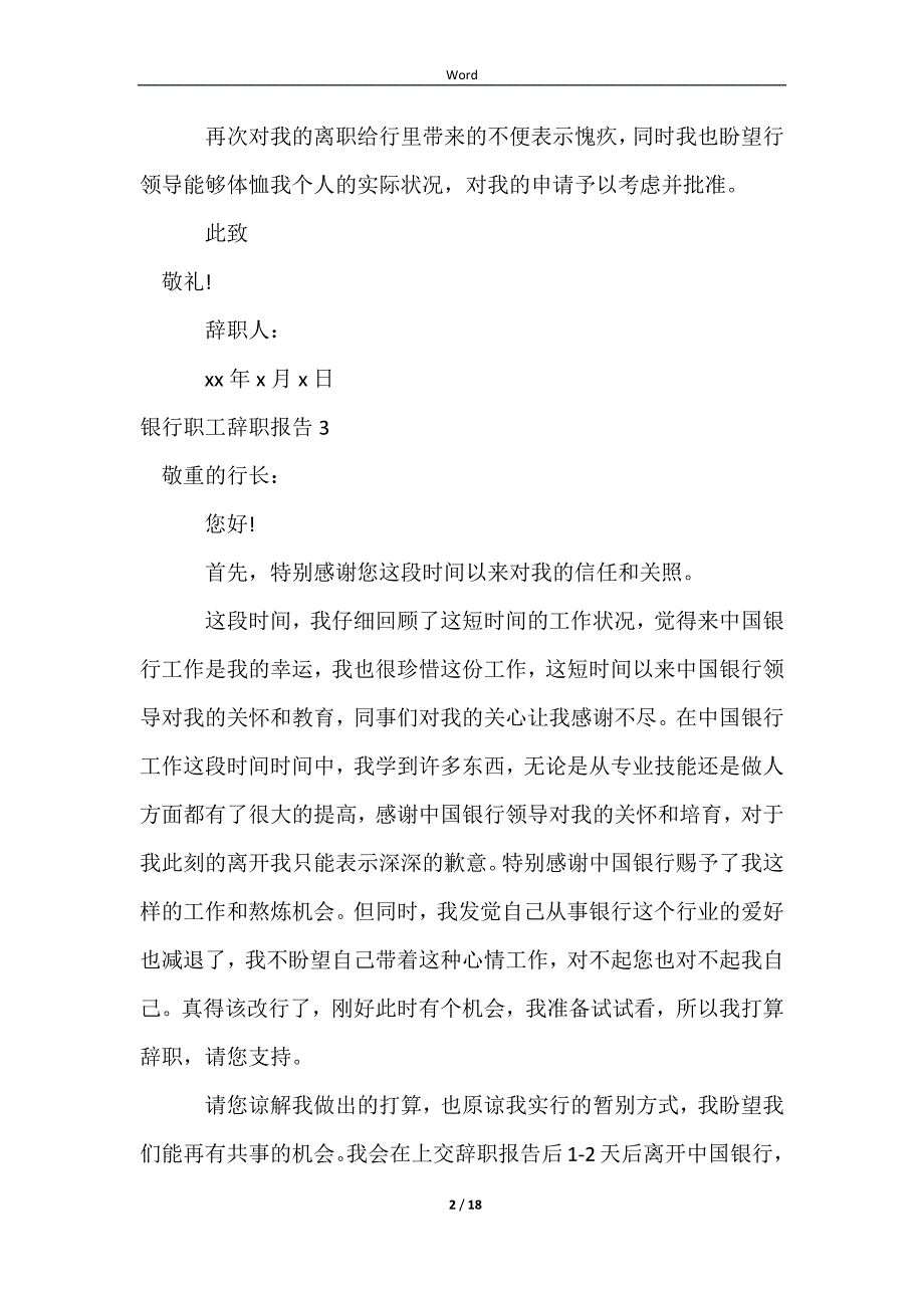2023银行职工辞职报告_第2页