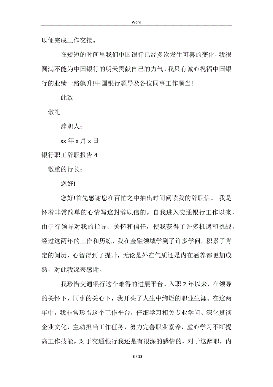 2023银行职工辞职报告_第3页