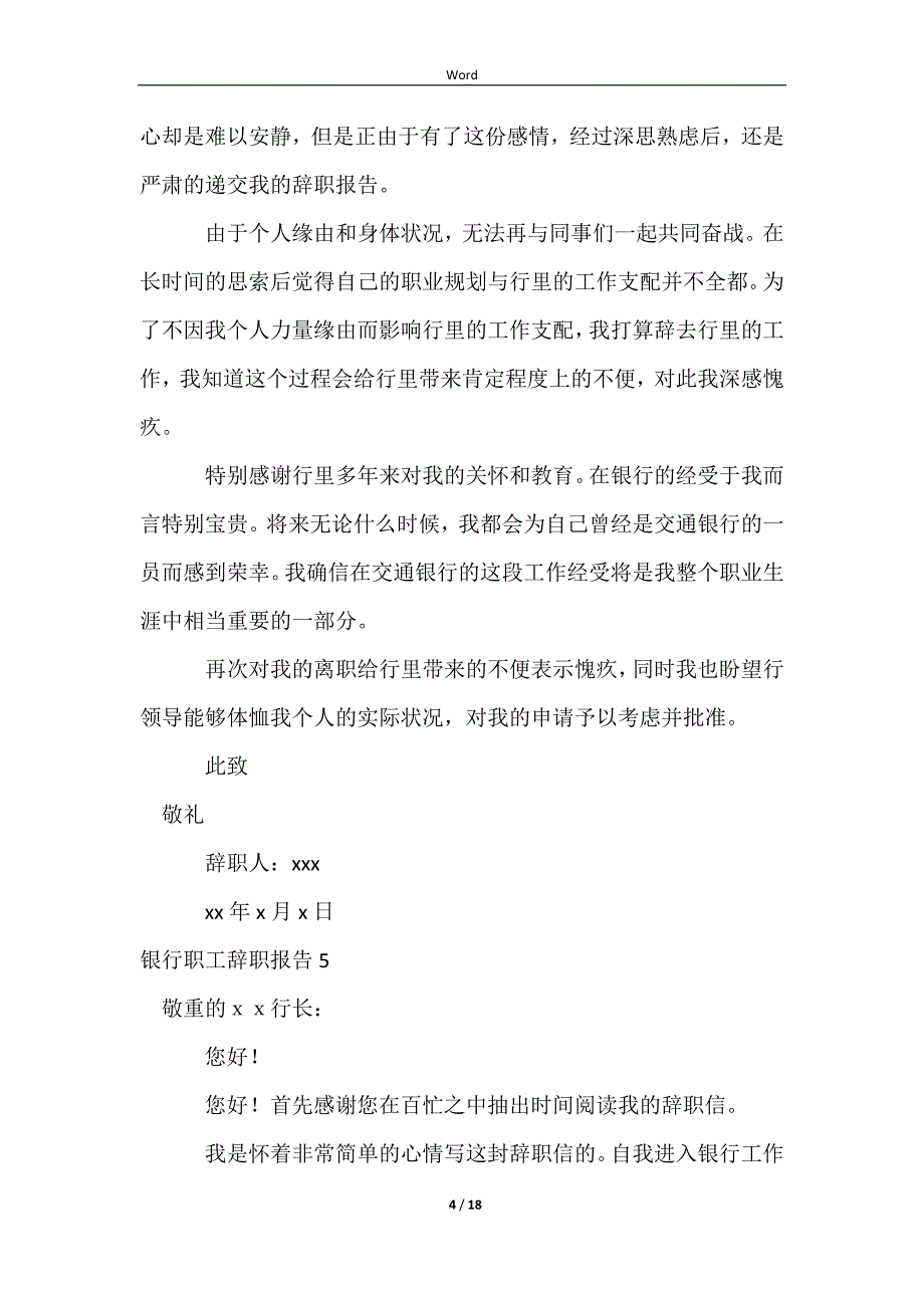 2023银行职工辞职报告_第4页