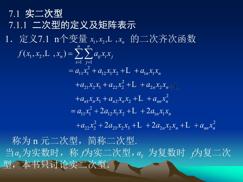 二次型与二次曲面.ppt_第2页