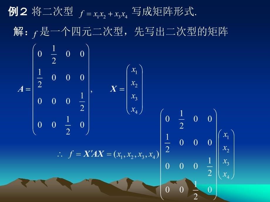 二次型与二次曲面.ppt_第5页