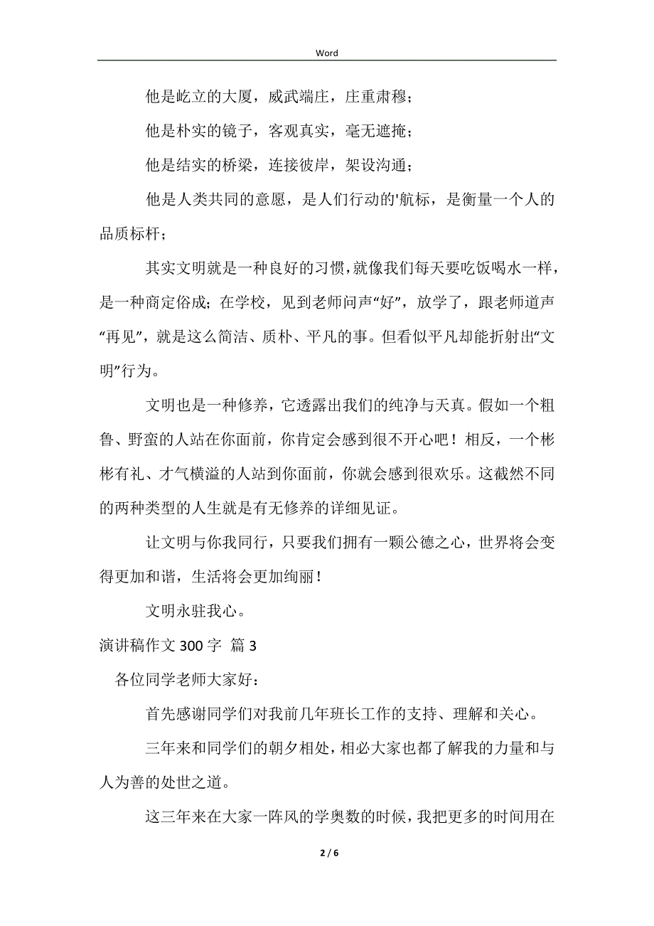 2023演讲稿作文300字锦集七篇_第2页