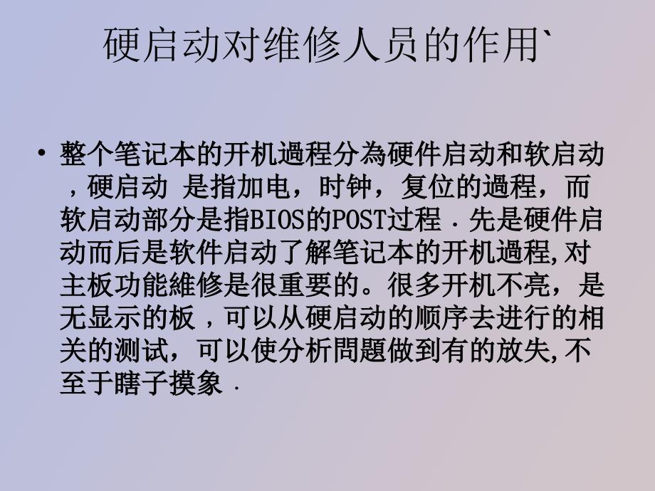 笔记本硬启动讲解_第2页