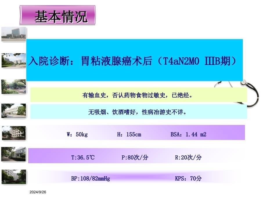 胃癌术后炎性肠梗阻病例讨论_第5页