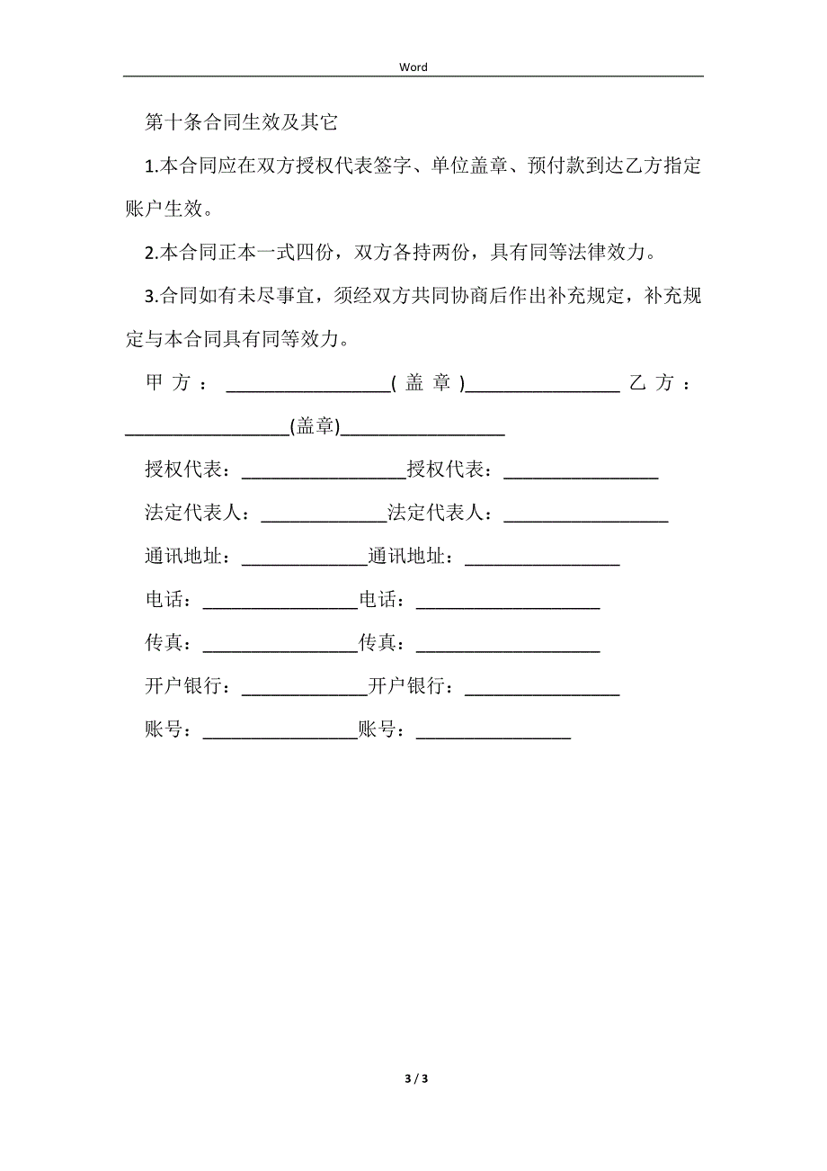 2023兽药销售合同样本_第3页