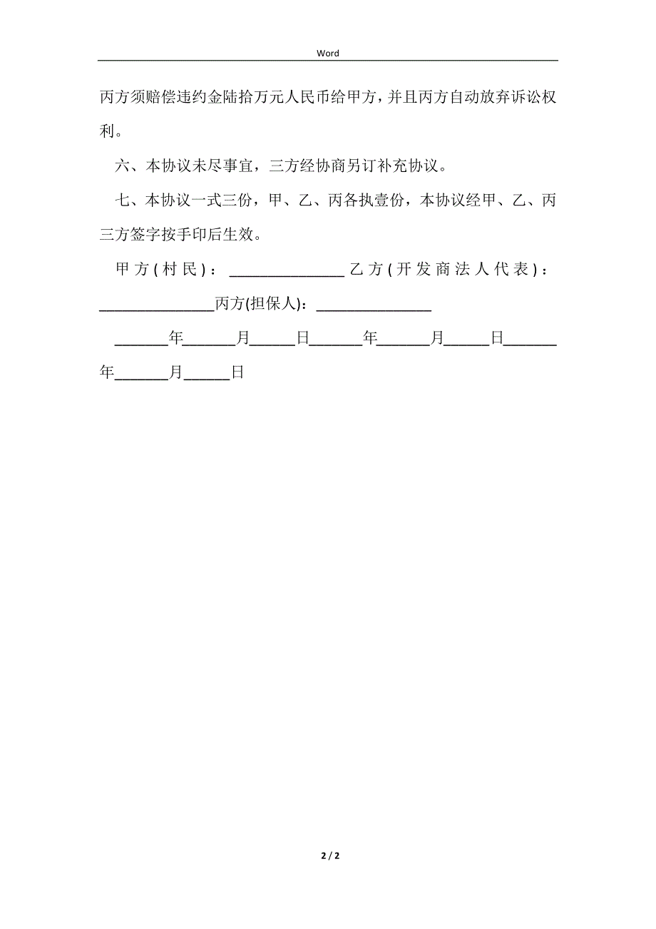 2023征地补偿协议集体土地合同_第2页