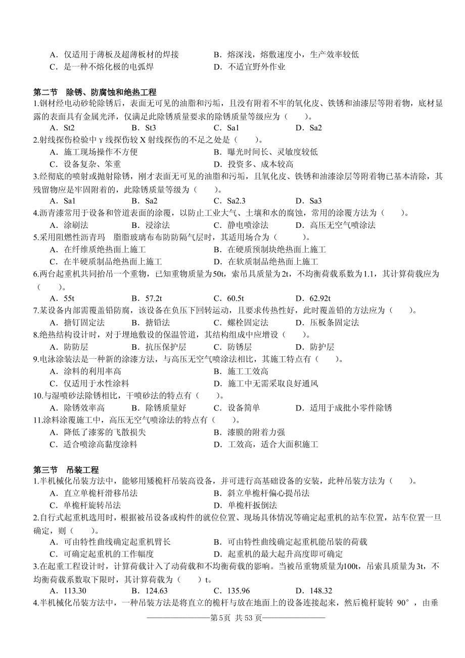 造价工程师《安装工程技术与计量》章节练习题与答案_第5页