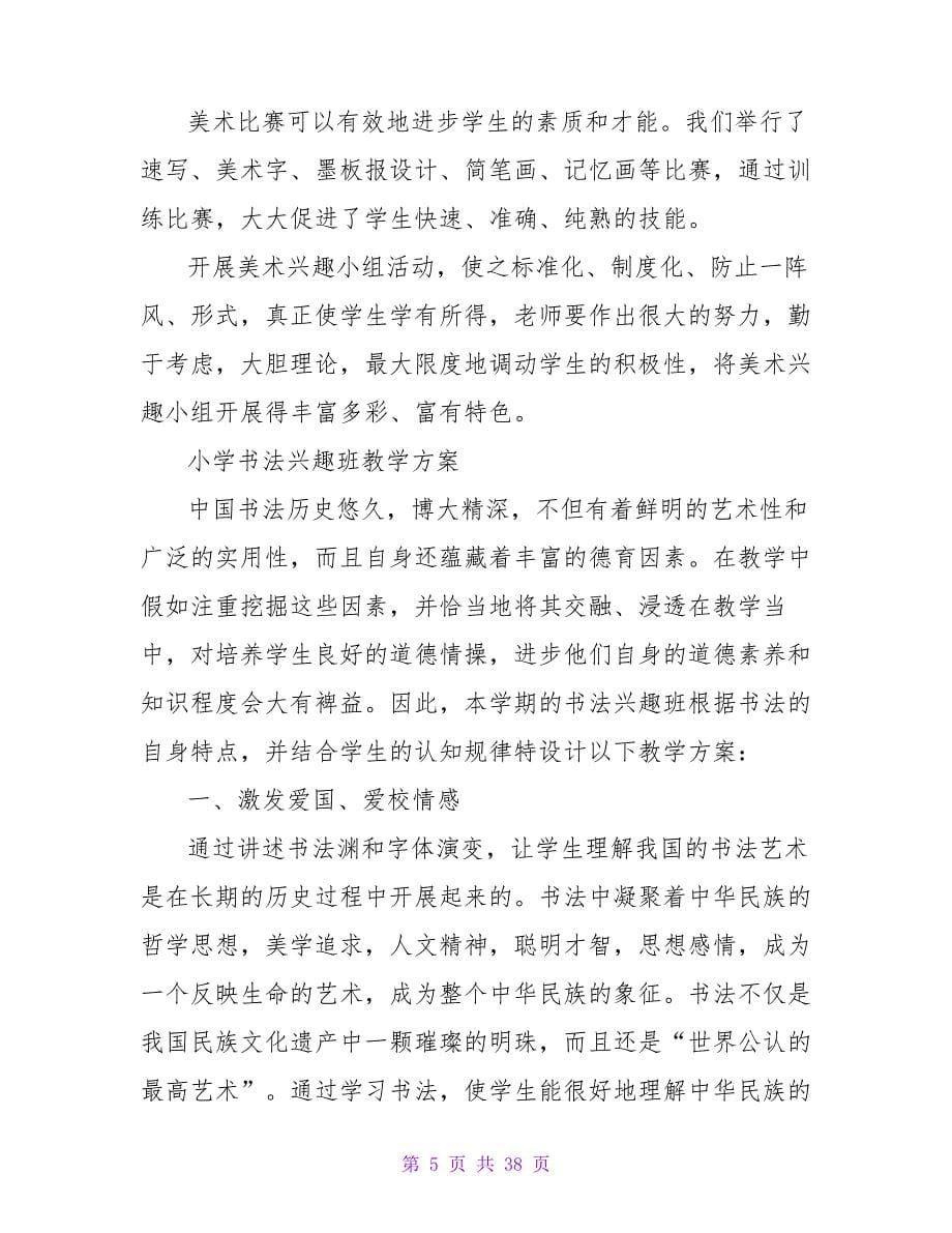 美术班教学计划(共7篇)4765_第5页