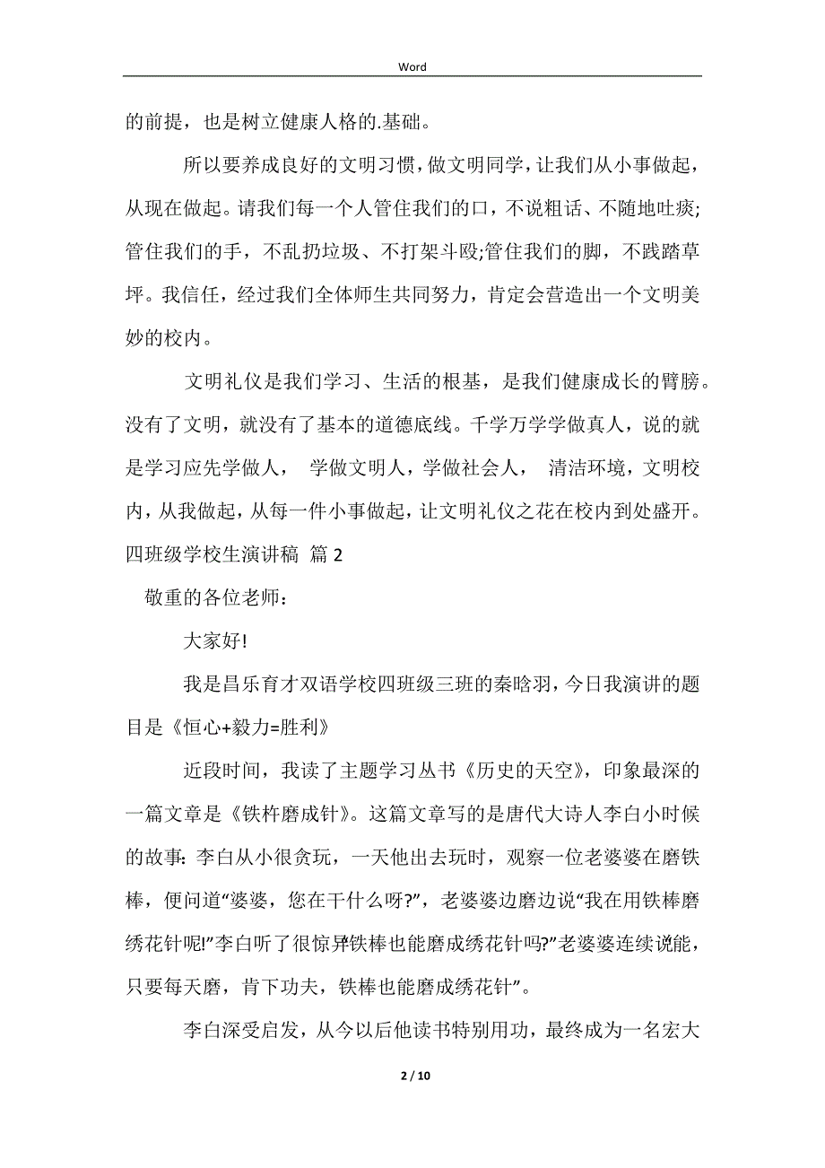 2023四年级小学生演讲稿范文汇总7篇_第2页