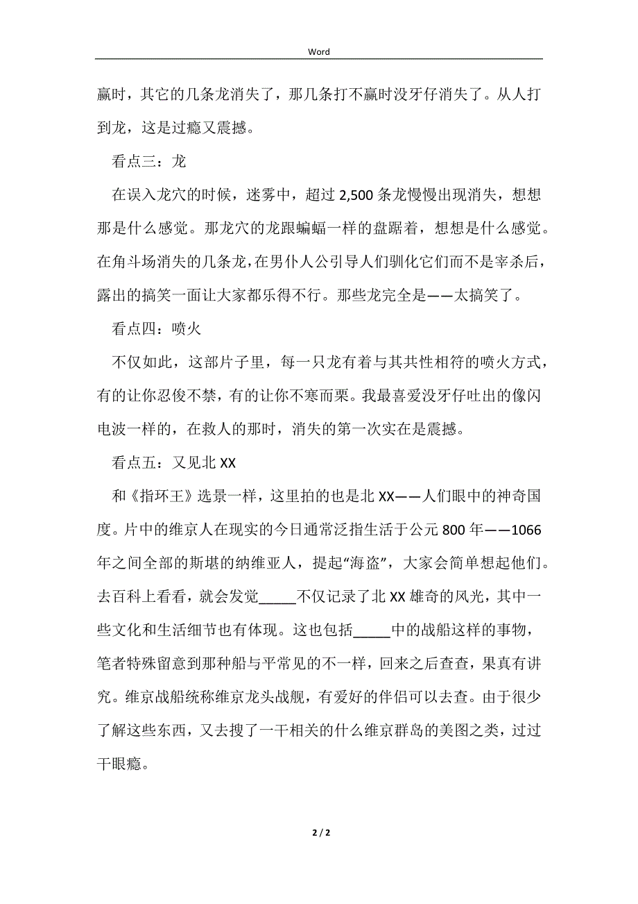 2023驯龙高手电影观后感字_第2页