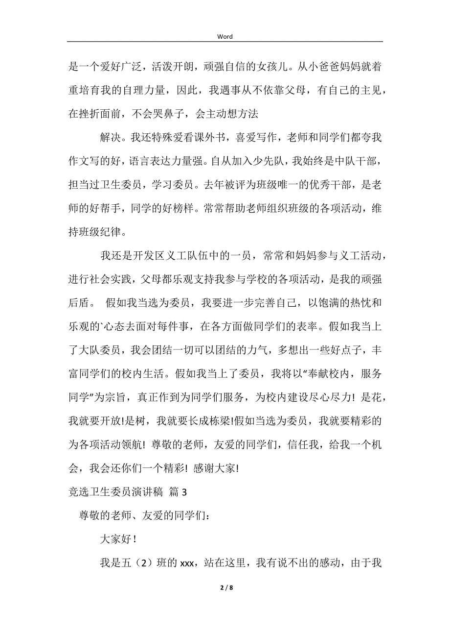 2023有关竞选卫生委员演讲稿范文汇总五篇_第2页