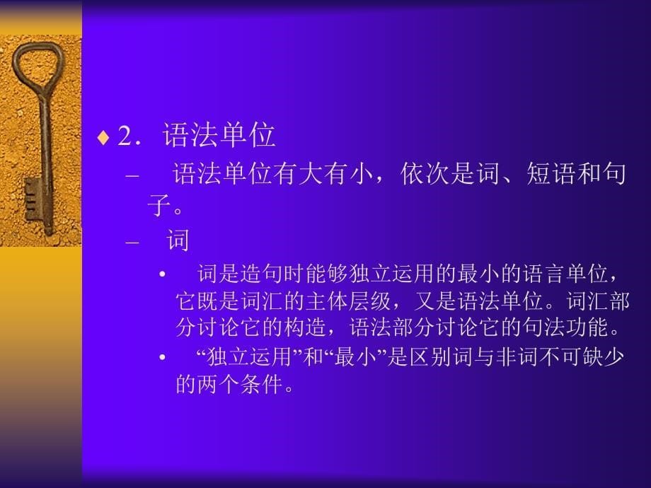 现代汉语语法1_第5页