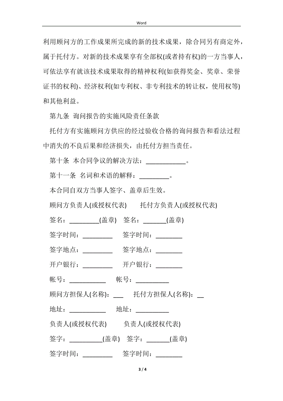 2023制造技术咨询合同_第3页