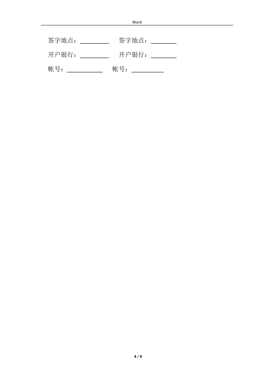 2023制造技术咨询合同_第4页