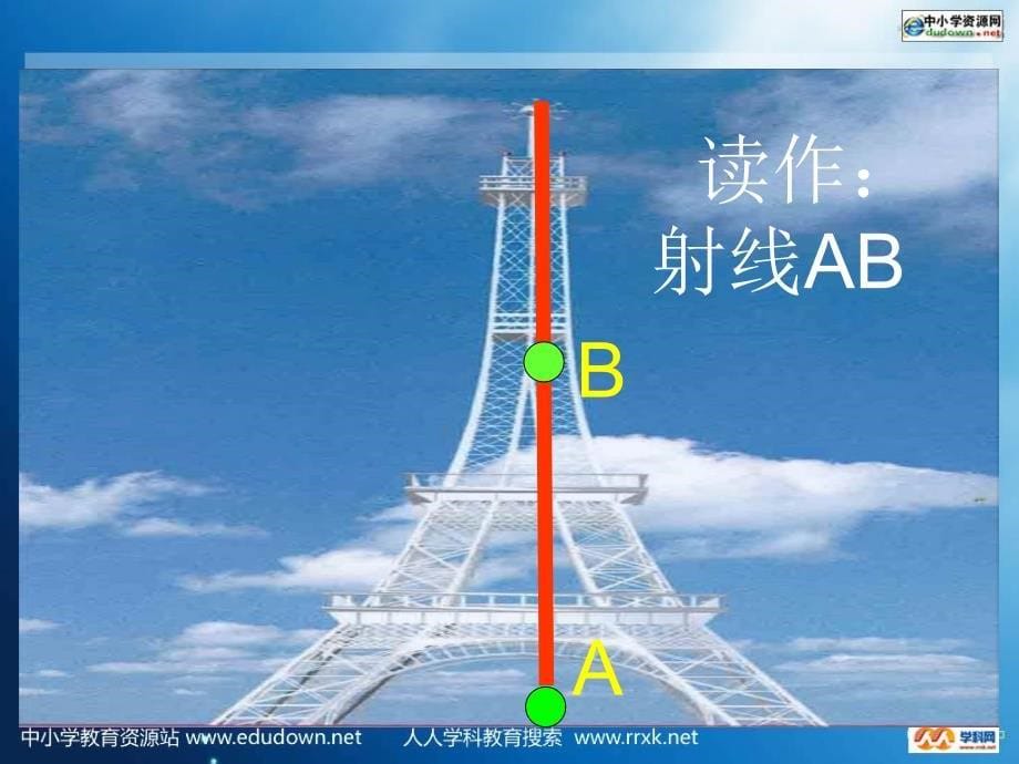 北师大版四年级数学上册《线的认识》课件_第5页