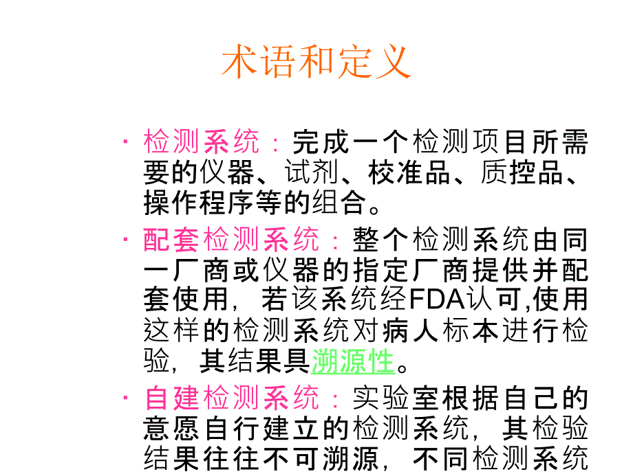 如何实现不同检测系统检验结果的可比性_第3页