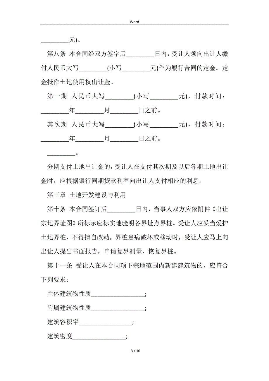 2023最新的农村土地出让合同_第3页