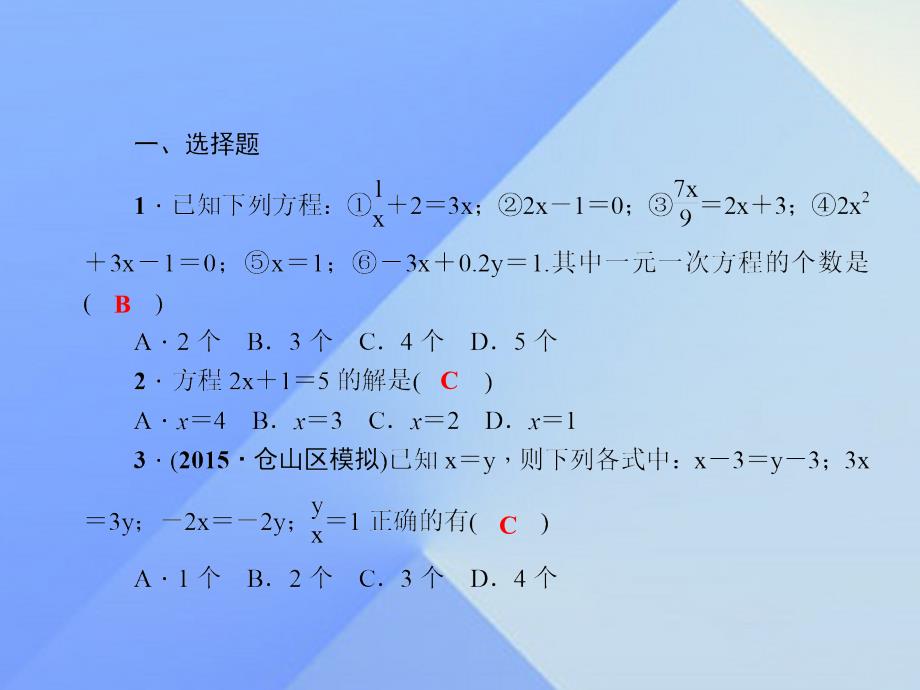 七年级数学上册 5 一元一次方程单元复习（五）课件 （新版）北师大版.ppt_第2页