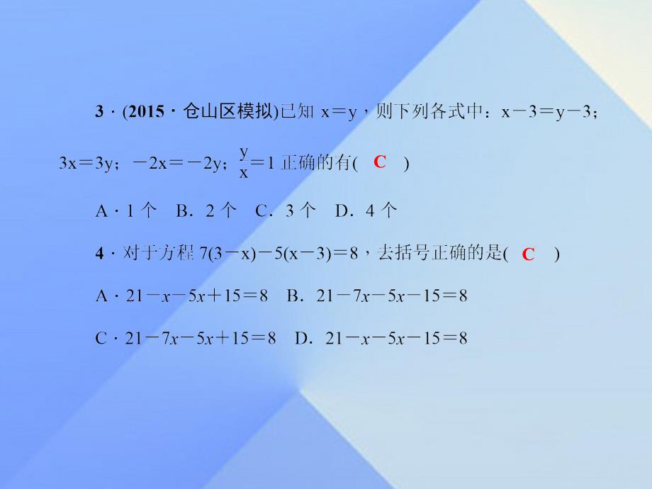 七年级数学上册 5 一元一次方程单元复习（五）课件 （新版）北师大版.ppt_第3页