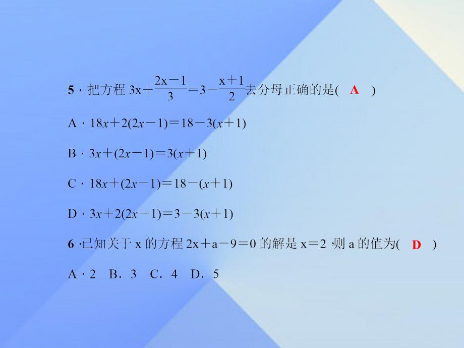 七年级数学上册 5 一元一次方程单元复习（五）课件 （新版）北师大版.ppt_第4页