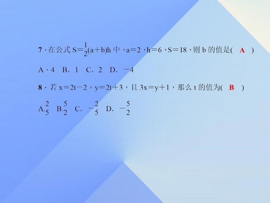 七年级数学上册 5 一元一次方程单元复习（五）课件 （新版）北师大版.ppt_第5页