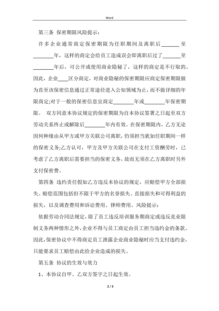 2023银行保密协议_第2页