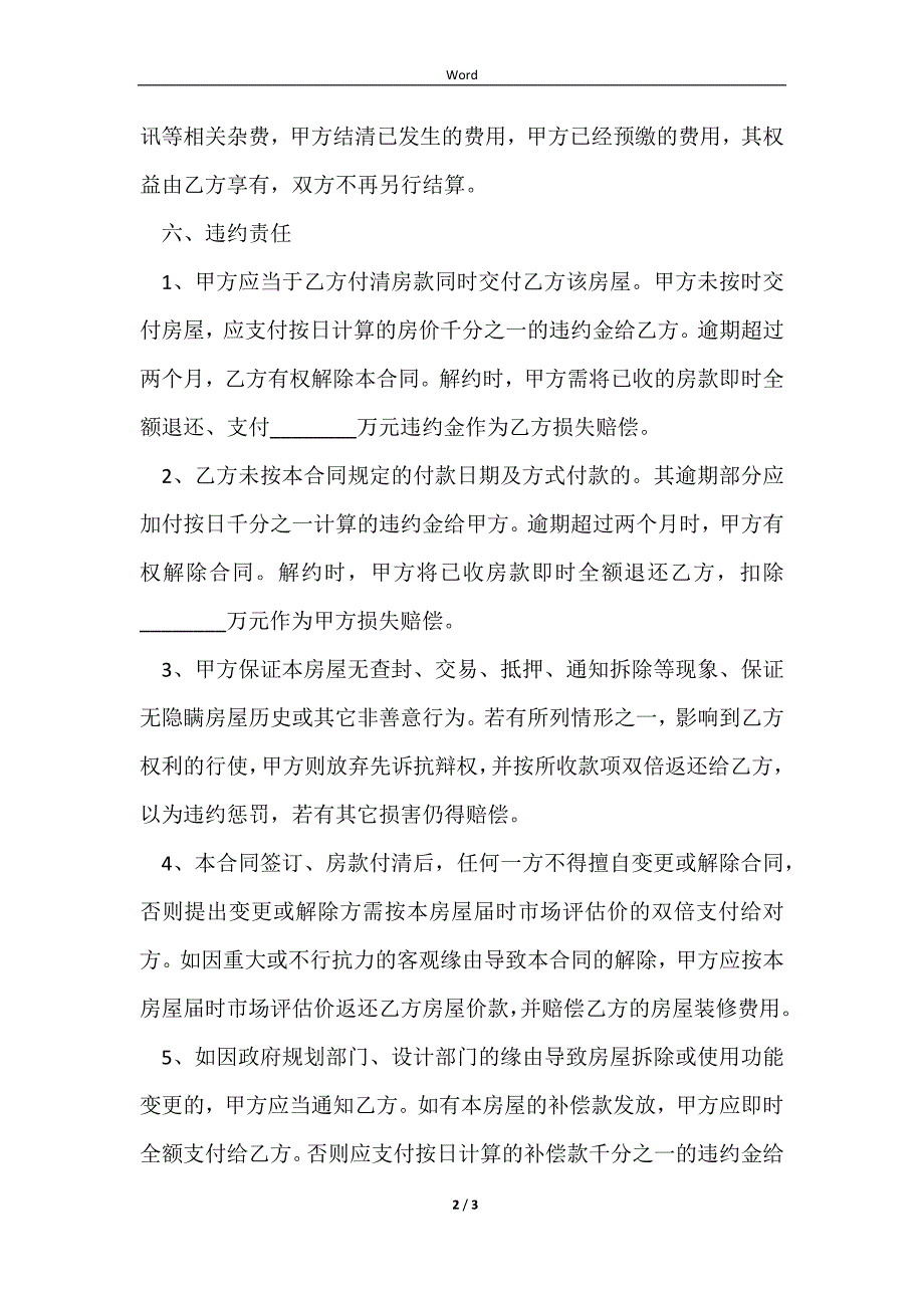 2023自己写的买房合同范文_第2页