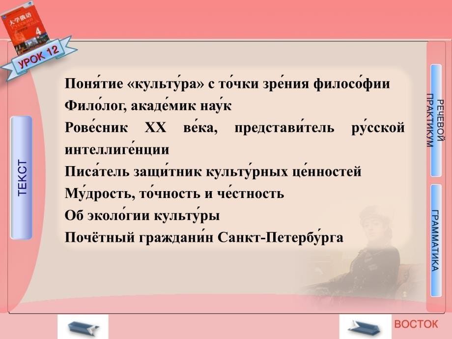 大学俄语Ⅳ教学课件：12 УРОКДВЕНАДЦАТЫЙ_第5页