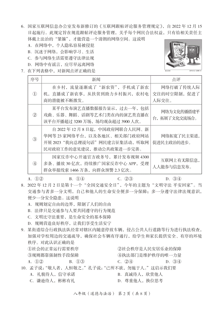 2023北京海淀区初二（上）期末道法试卷及答案_第2页