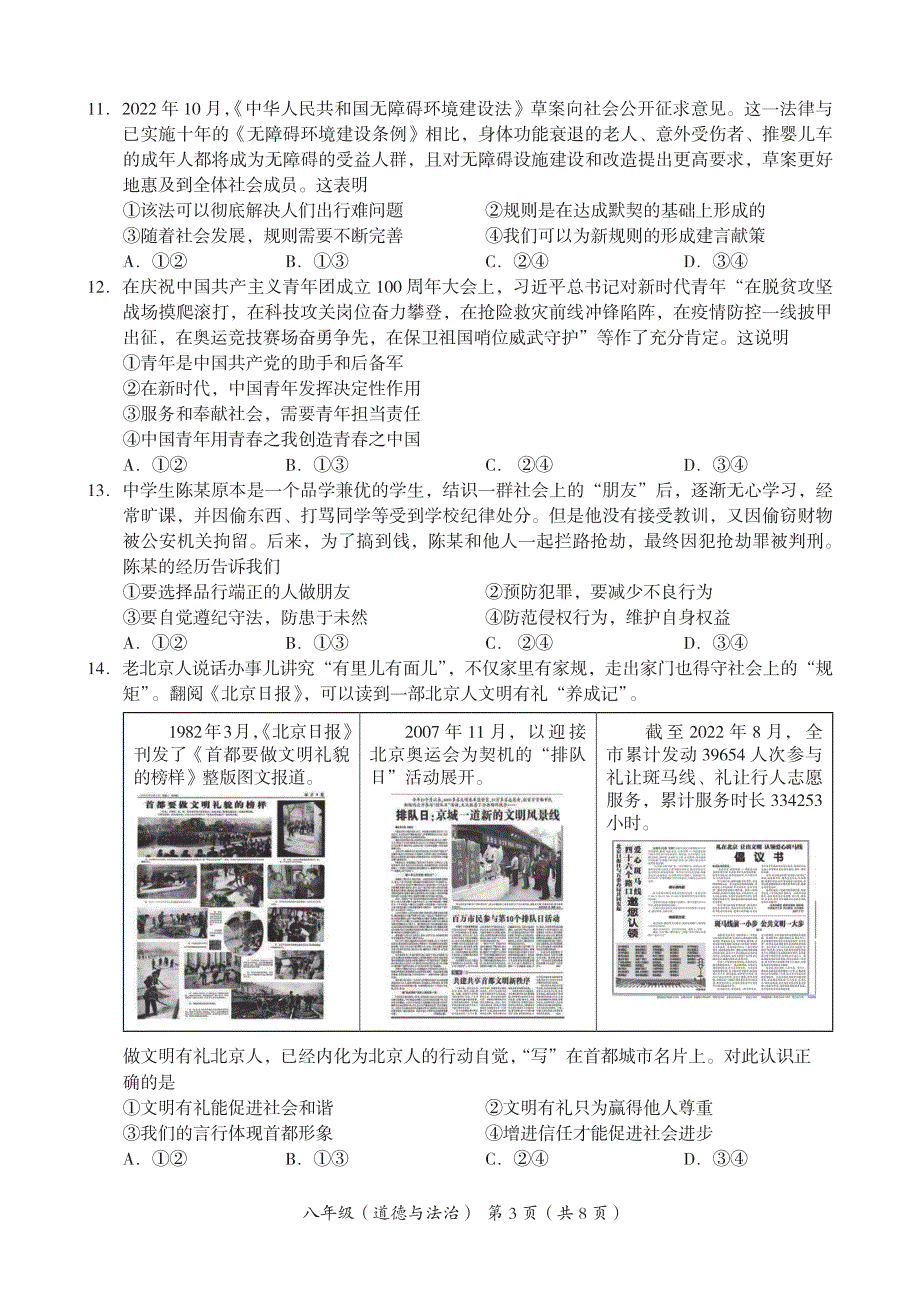 2023北京海淀区初二（上）期末道法试卷及答案_第3页