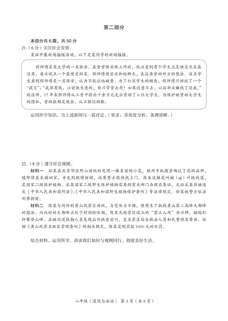 2023北京海淀区初二（上）期末道法试卷及答案_第5页